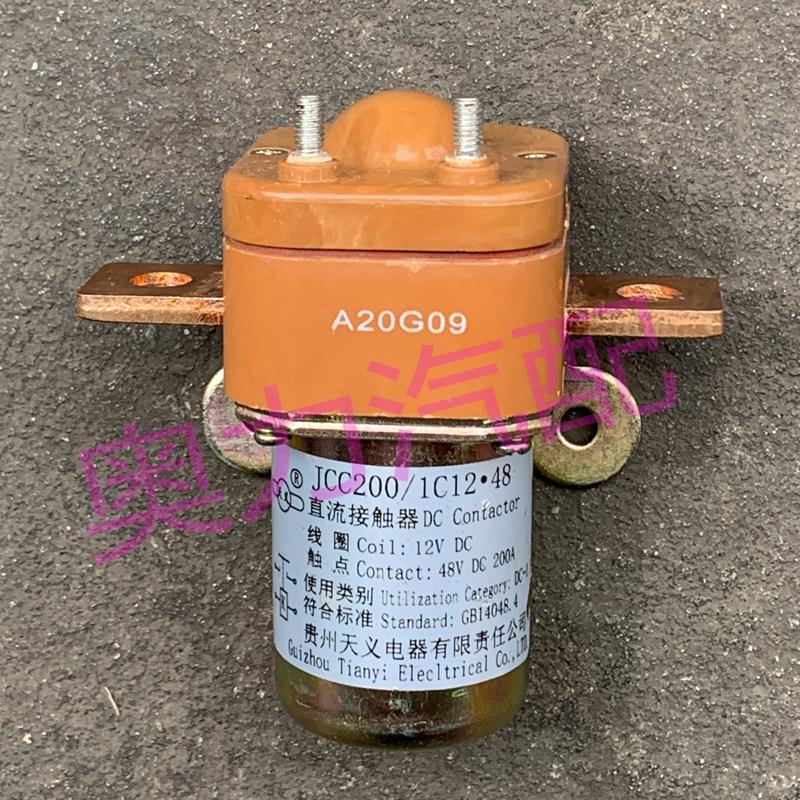 柳州客车五菱校车电源总开关 起动启动继电器JCC200/1C12·48 12V