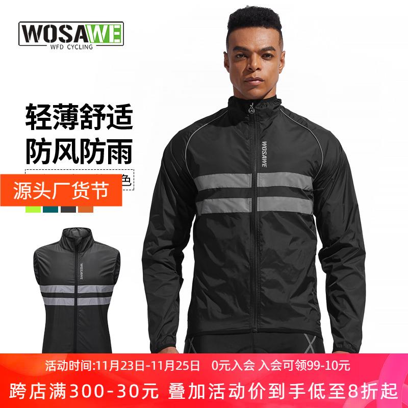 沃萨维公路自行车春秋季防风防泼水骑行风衣反光长袖皮肤衣单车服