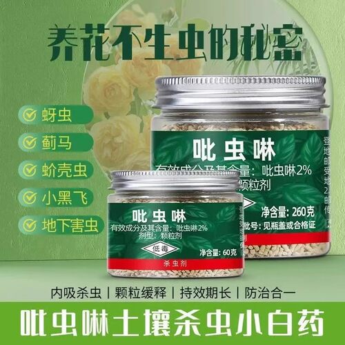 吡虫啉小白药杀虫剂杀虫剂