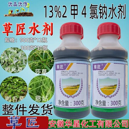 草匠二甲四氯钠水剂小麦除草剂