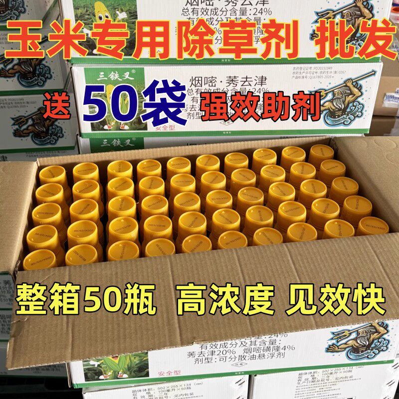 玉米除草剂专用剂烟嘧莠去津玉米田苗后除草烂根剂死草安全不伤苗