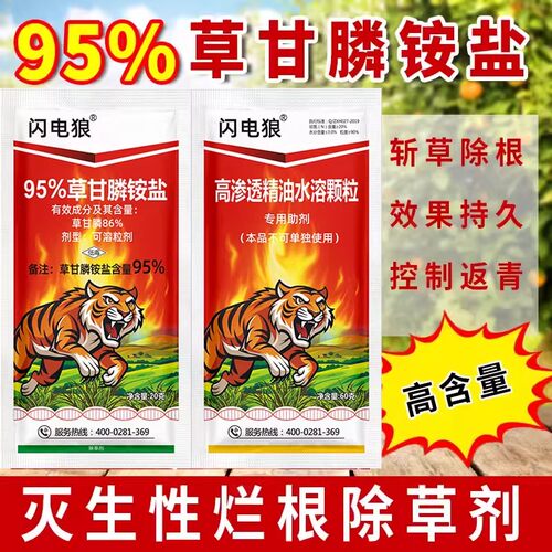 95%高含量草甘膦铵盐粉剂除草剂