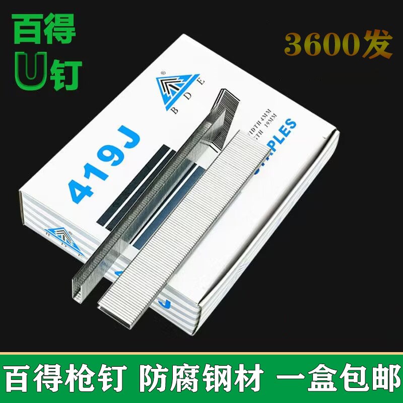 百得气枪钉U型马钉气动码钉406J408J410J413J416J419J422J 木工钉