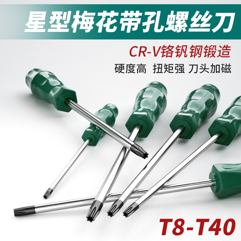 梅花内六角螺丝刀米字型内六花6角工具T8 T10 T15 T20 T25 T30T40