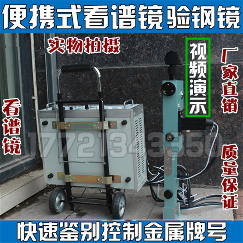 WKX-5便携式看谱镜含电弧发生器金属分析元素仪验钢镜仪光谱仪