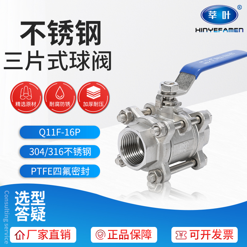 Q11F-16P 304不锈钢三片式球阀不锈钢球阀DN15 20 25 32 40 50