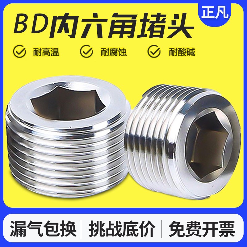 气动接头 闷头 丝堵 内六角堵头BD-01/02/03/04 1/8 1/4 3/8 1/2