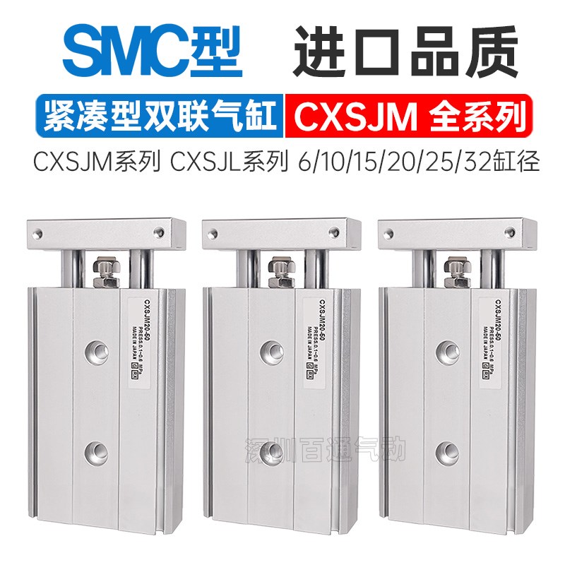 SMC紧凑型双联气缸CXSJM6-10-20/30/CXSJM15/25/32-40/50/75/100