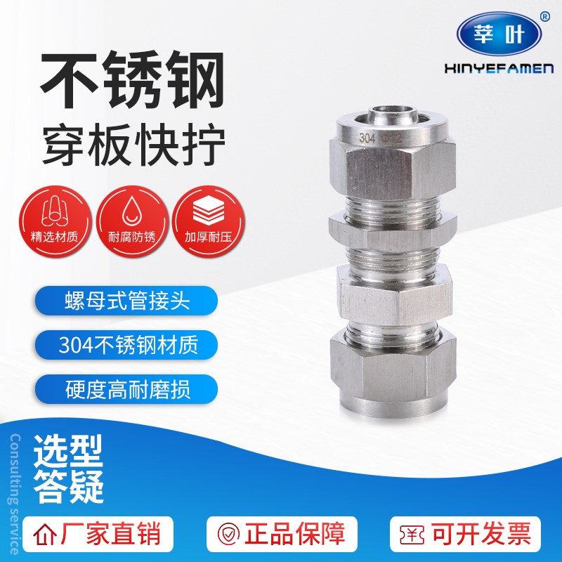 不锈钢穿板快拧直通 软管PU气管锁母式接头 穿墙尼龙管隔板快拧