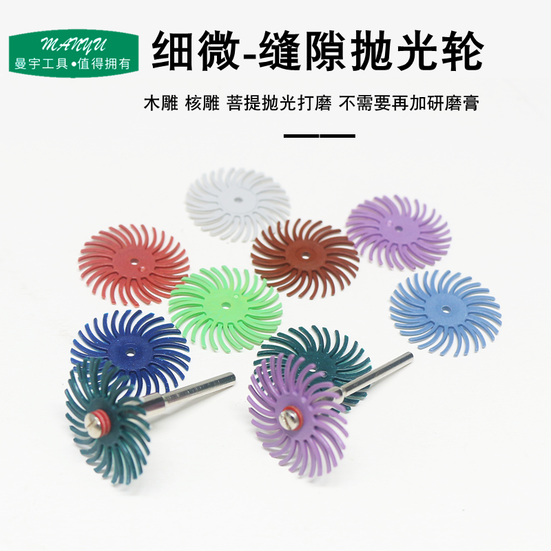 滴血莲花打磨片缝隙抛光轮牙机磨头玉石木头橄榄核核桃首饰小刷头