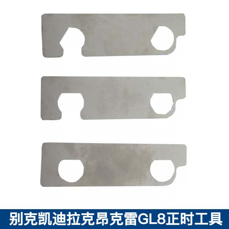 别克 凯迪拉克3.0 3.6新君越 昂克雷正时工具 GL8正时专用工具