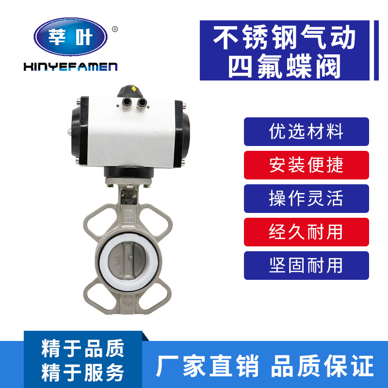 D671F-16P 气动不锈钢四氟蝶阀 气动不锈钢蝶阀DN40 50 65 80 100