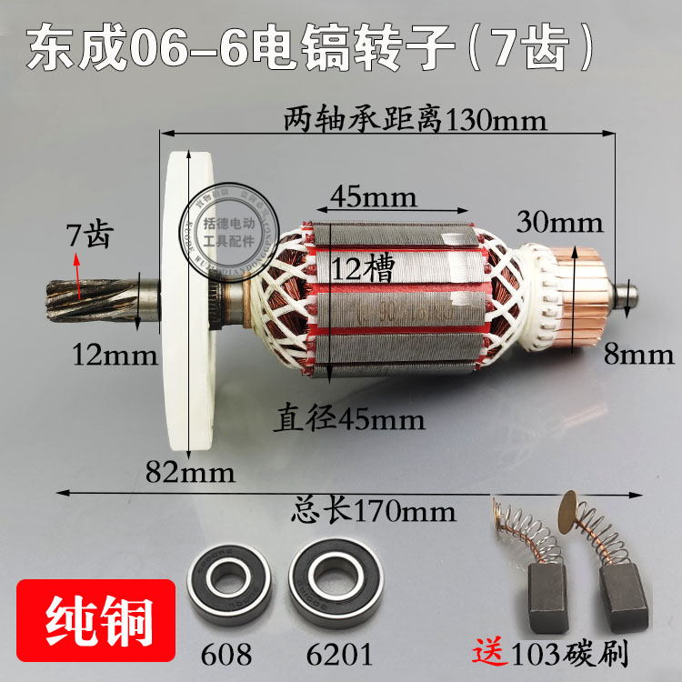 括德电动工具 适配Z1G-FF06-6电镐精品转子 7齿 电镐转子装机配件