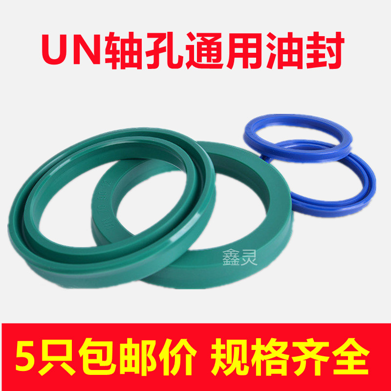 液压油缸油封UN32*40/42/43/45/47/48/50*5/5.5/6/7/8/10聚氨酯