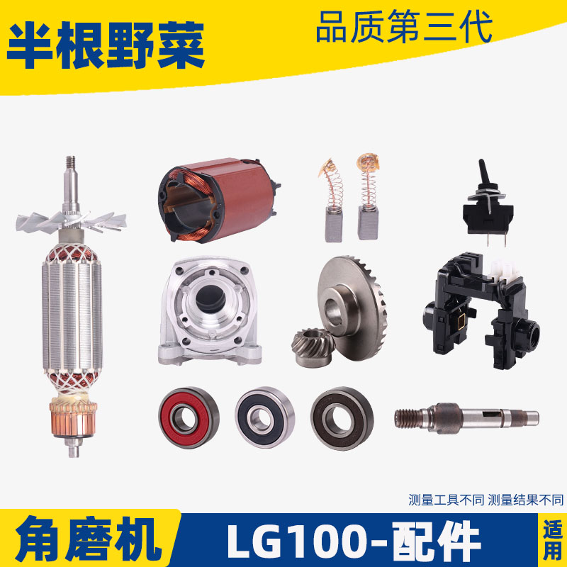 适用 LG 日田100角磨机转子 定子 机壳 开关 齿轮角磨机配件