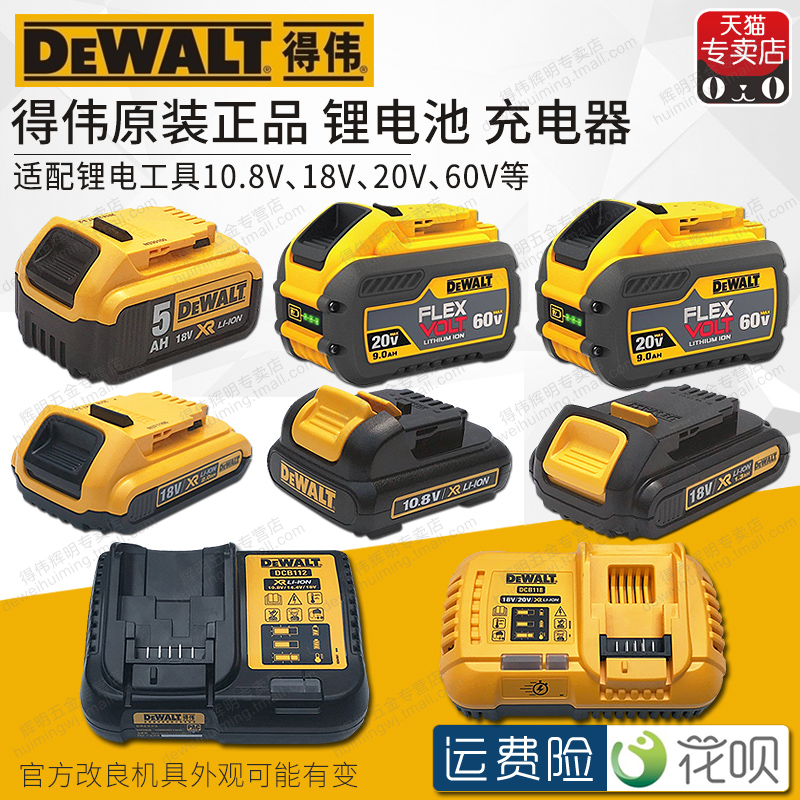 得伟原装锂电池12V/18V/20V/60V 4A/5A快速充电器DCB112/115/118