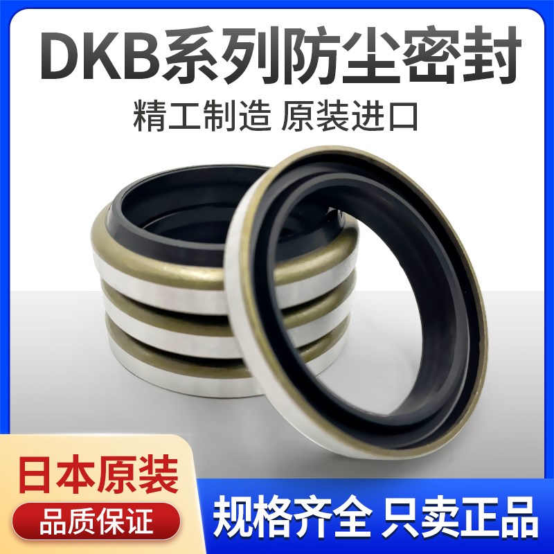 日本NOK铁壳防尘圈DKB20*32*6/9 35*47*7/10 40*52*7/10