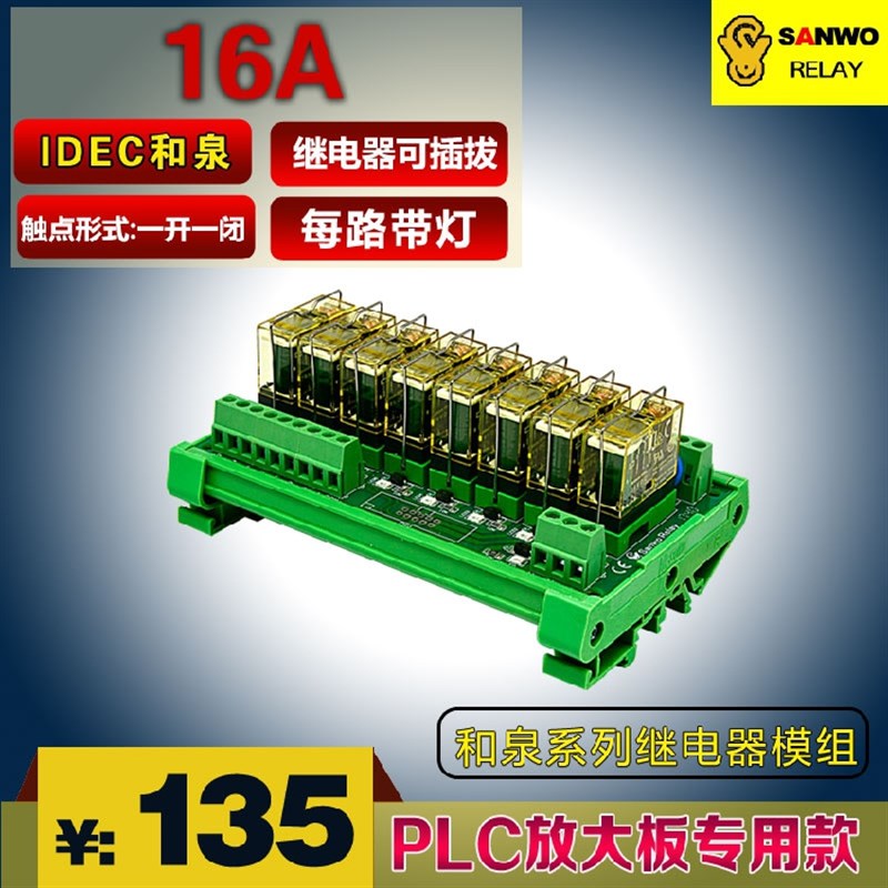 8路和泉透明电磁继电器模组单片机PLC输出放大板驱动控制器12V24V