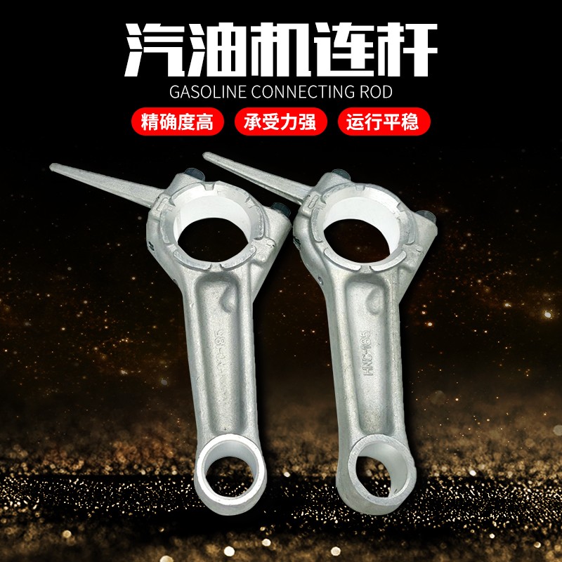 5KW汽油发电机配件EF6600 连杆  消防泵绞磨机配件MZ360 185F连杆