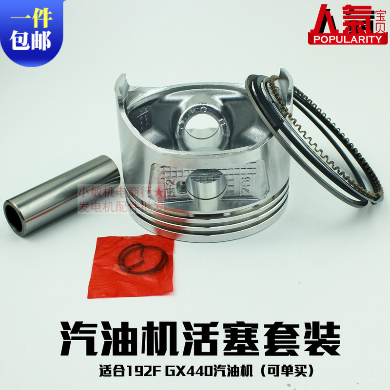 汽油发电机配件78KW 192活塞 建筑机械汽油切割机192F活塞环总成
