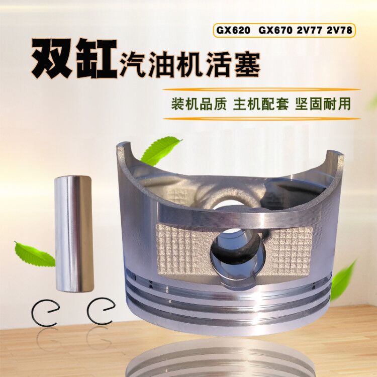 双缸GX620汽油发电机配件10KW SHT11500 GX670 2V77 2V78活塞总成