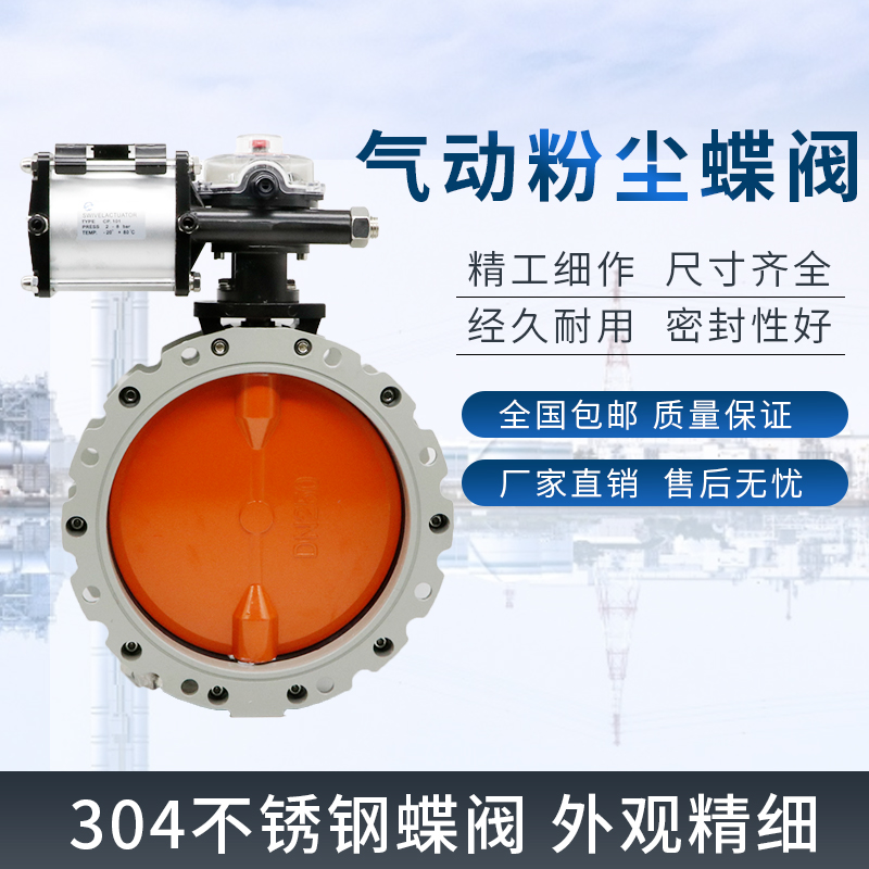 气动粉体蝴蝶阀 气动水泥蝶阀 气动粉尘蝶阀DN100 125 150 200