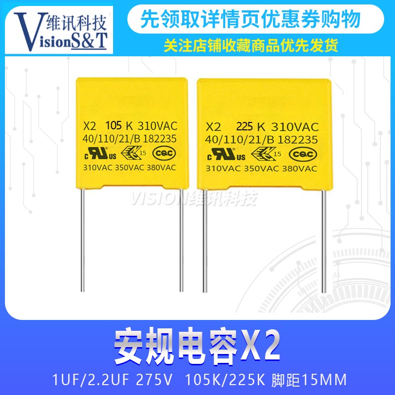 安规电容 X2 105K 225K 275V 1UF 2.2UF 脚距22MM/27MM 全新正品