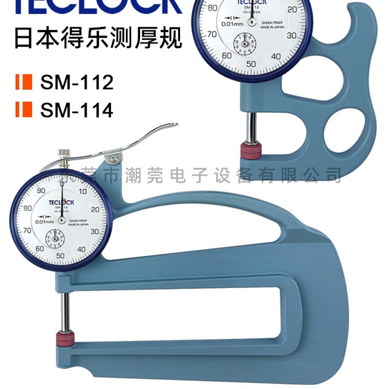 正品TECLOCK日本得乐测厚规SM112得乐厚度计测厚仪sm-112 sm-114