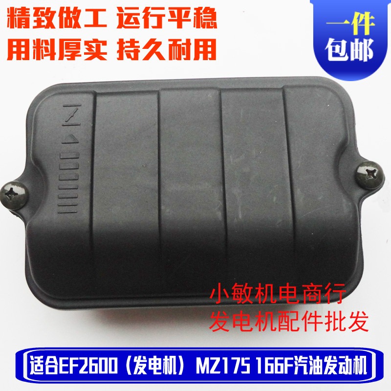 汽油发电机配件EF2600 2KW空滤器总成 汽油机MZ175空滤器