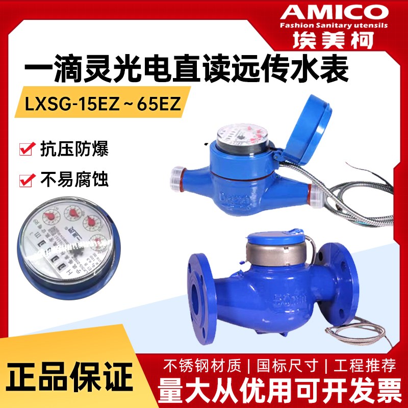 埃美柯485MBUS智能远传水表法兰工业大口径光电直读远程抄表