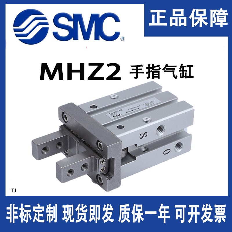 SMC气爪手指气缸MHZ2-10/16/20/25/32/40D3 MHZ2-10C/S/D2/MHZA2