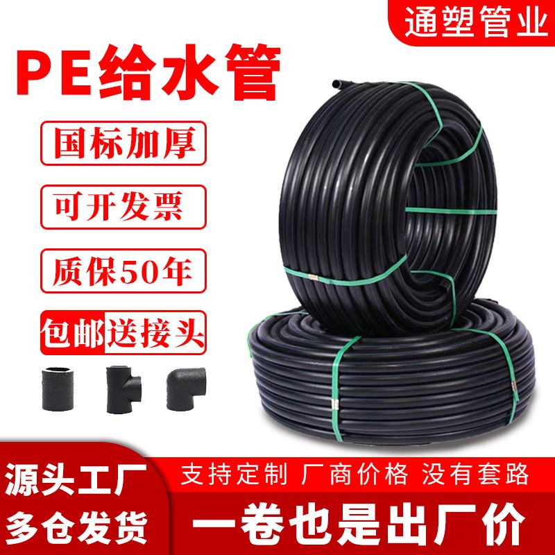 pe给水管4分热熔硬管6分自来水管32穿线管20饮用50灌溉塑料排水管