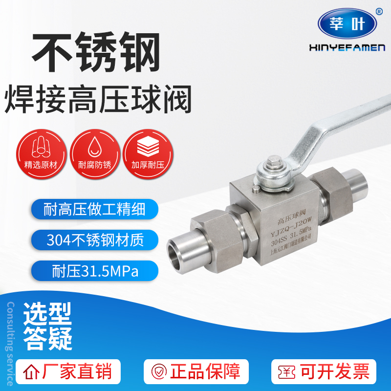 304不锈钢外螺纹带焊接管高压球阀YJZQ-J10W J15W J20W J25W H40W