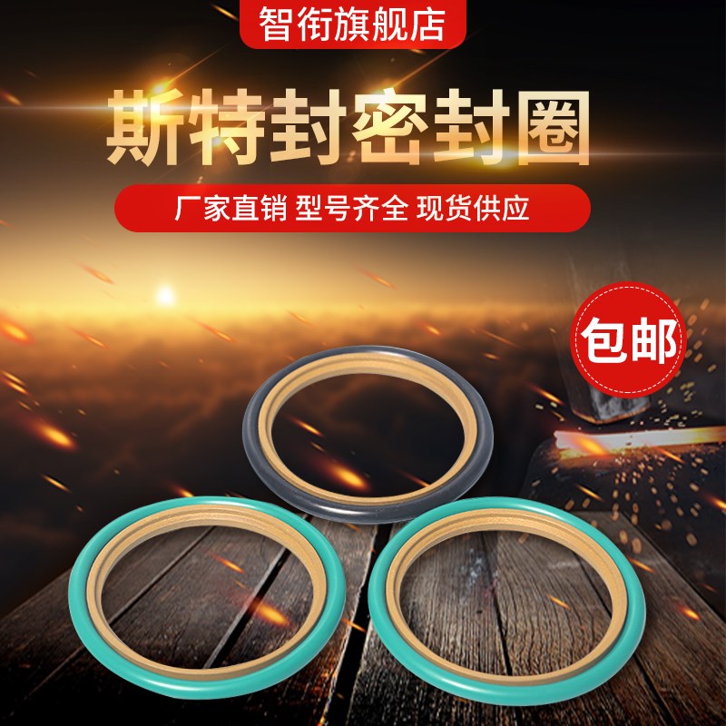 轴用斯特封STd斯特封75/80/85/90/95/100/105活塞密封