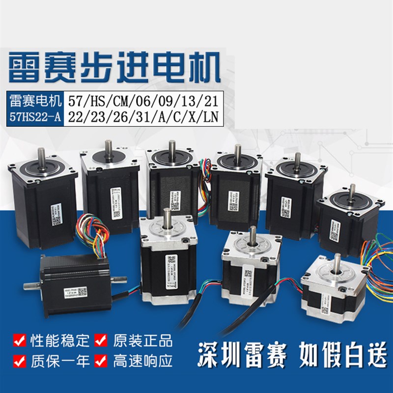雷赛电机 57HS22A/57/HS/CM/06/09/13/21/22/23/26/31/A/C/X/LN