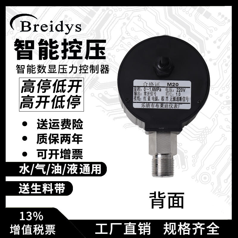数显压力开关控制器电接点压力表数字电子水压智能真空机油气压力