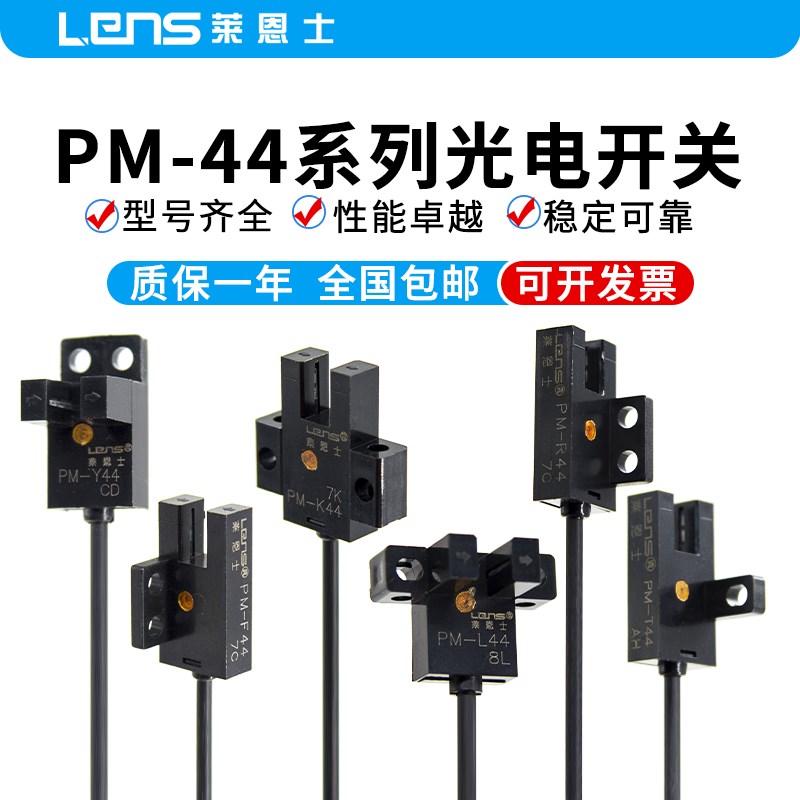 莱恩士原装微型槽型光电开关PM-K44/T44/L44/F44/Y44/R44 P传感器