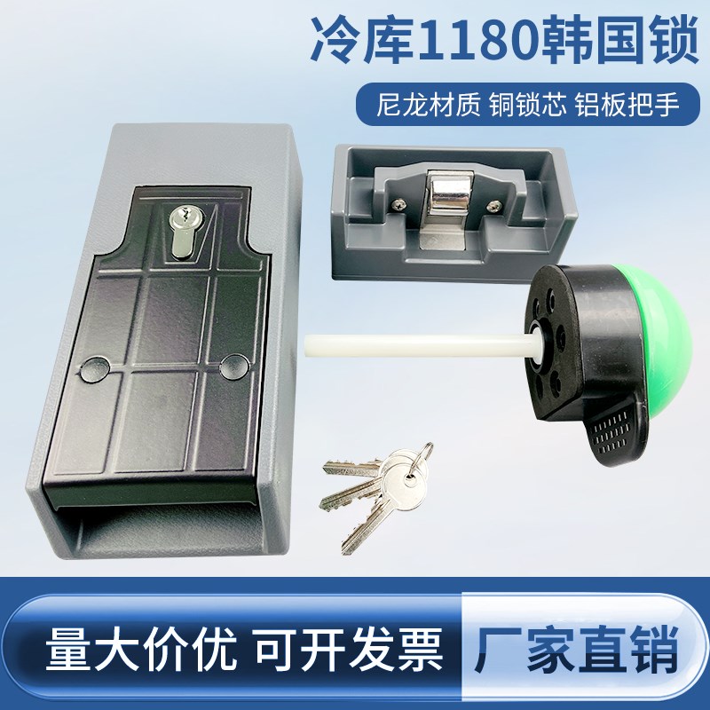 1180冷库安全防盗锁尼龙耐腐韩国锁冰库半埋门锁冻库冷藏库门拉手