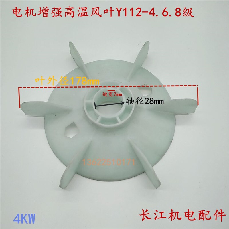 Y系列电机高温风叶112-4.6.8P风叶4KW/马达耐高温散热风扇叶