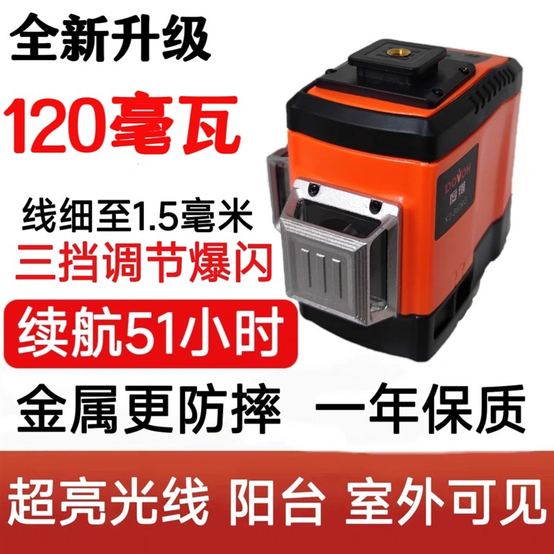 【度维K系列新款】度维8线红光超亮光线红外线12线贴墙贴砖自动