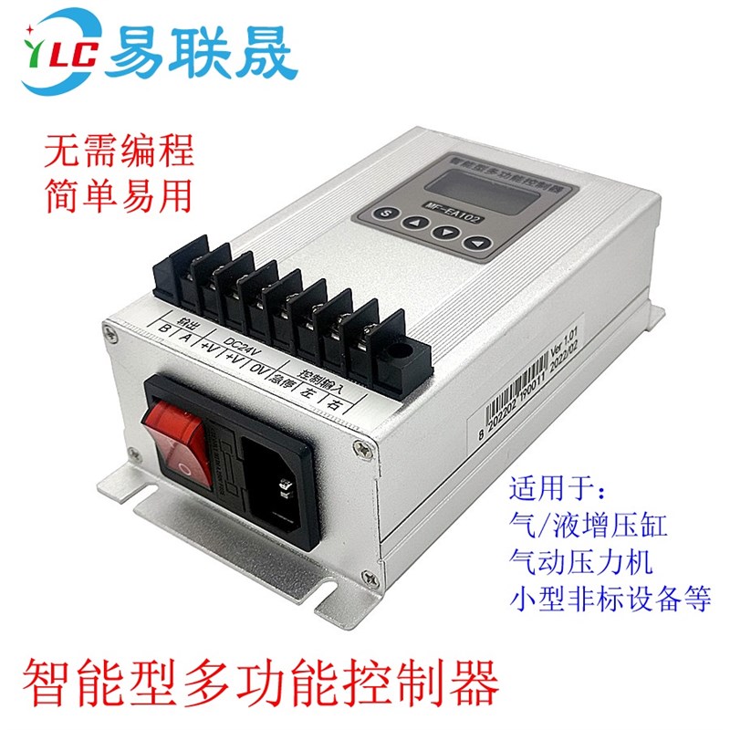 MF-EA102智能型多功能控制器增压缸气缸控制器