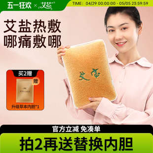 艾芯盐袋粗盐热敷包电加热艾宝艾草肩颈腰间艾灸包热敷袋家用盐包