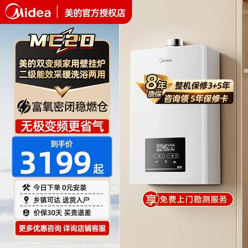 美的壁挂炉天然气地暖热水两用智能变频温控省气采暖热水器MC2D