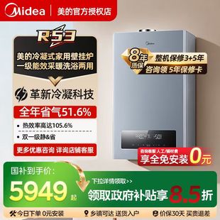 美的壁挂炉天然气家用冷凝式一级能效供暖地暖锅炉洗浴两用R53