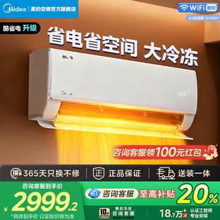 美的官方空调壁挂式2匹一级变频大风量挂机冷暖家用酷省电46KS1-1