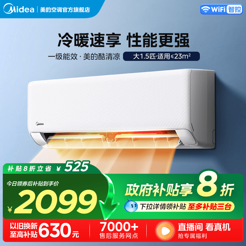 美的空调大1.5匹国家补贴