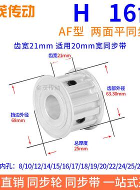 H16齿AF齿宽21同步带轮内孔8 10 12 14 15 19 20H型075现货同步轮