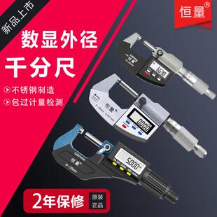 恒量防水数显千分尺外径千分尺0-25 0.001mm电子千分卡高精度微米