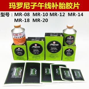玛罗尼子午线补胎胶片外胎冷补胶片胶水轮胎马罗尼补胎胶片工具