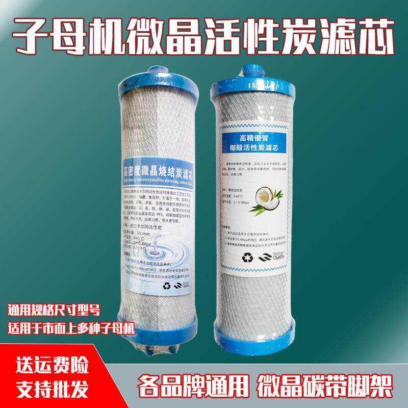 家用厨房不锈钢直饮净水器子母机滤芯插口椰壳复合烧结微晶活性炭